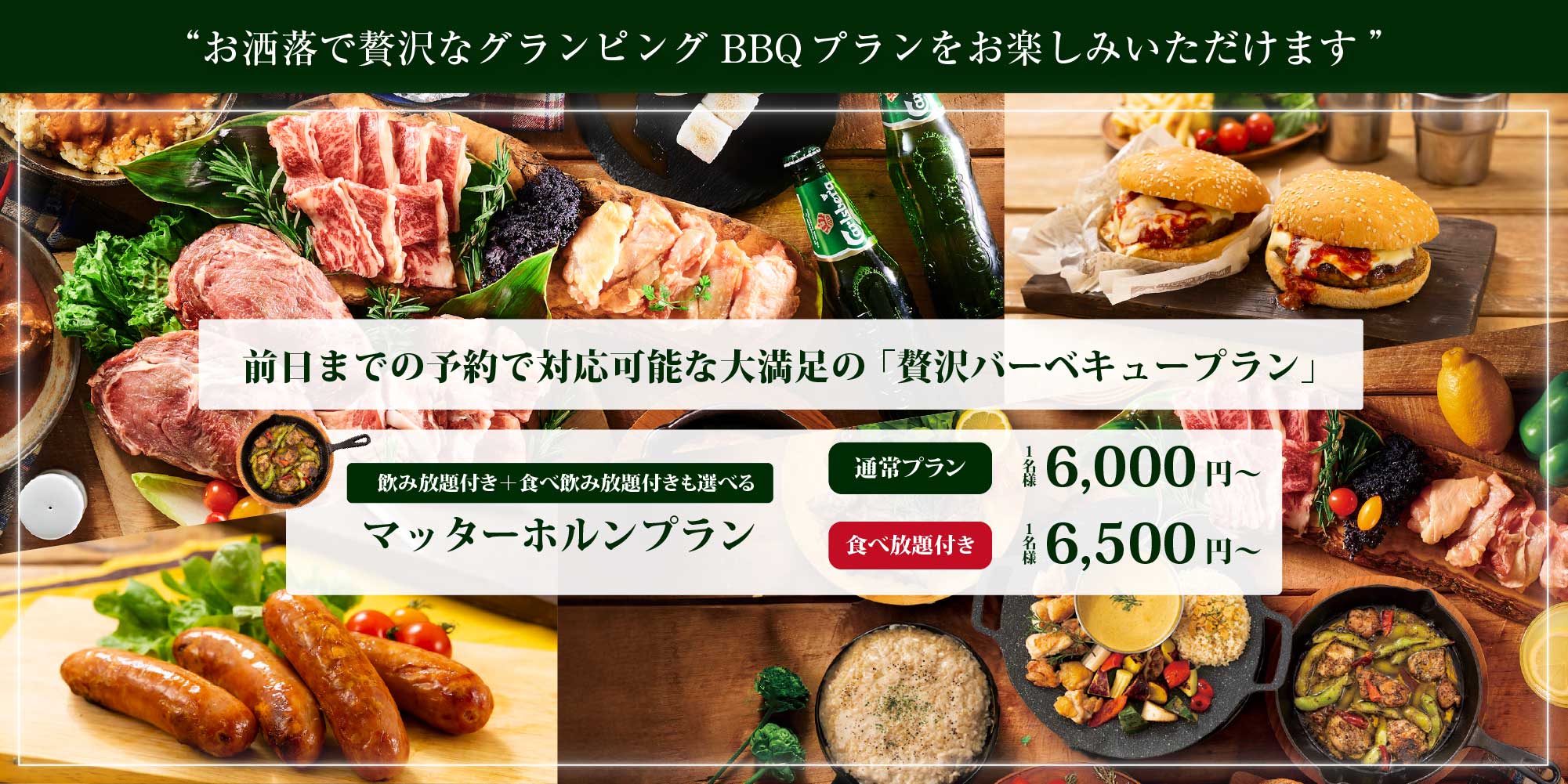 お洒落で贅沢なグランピングBBQプランをお楽しみいただけます