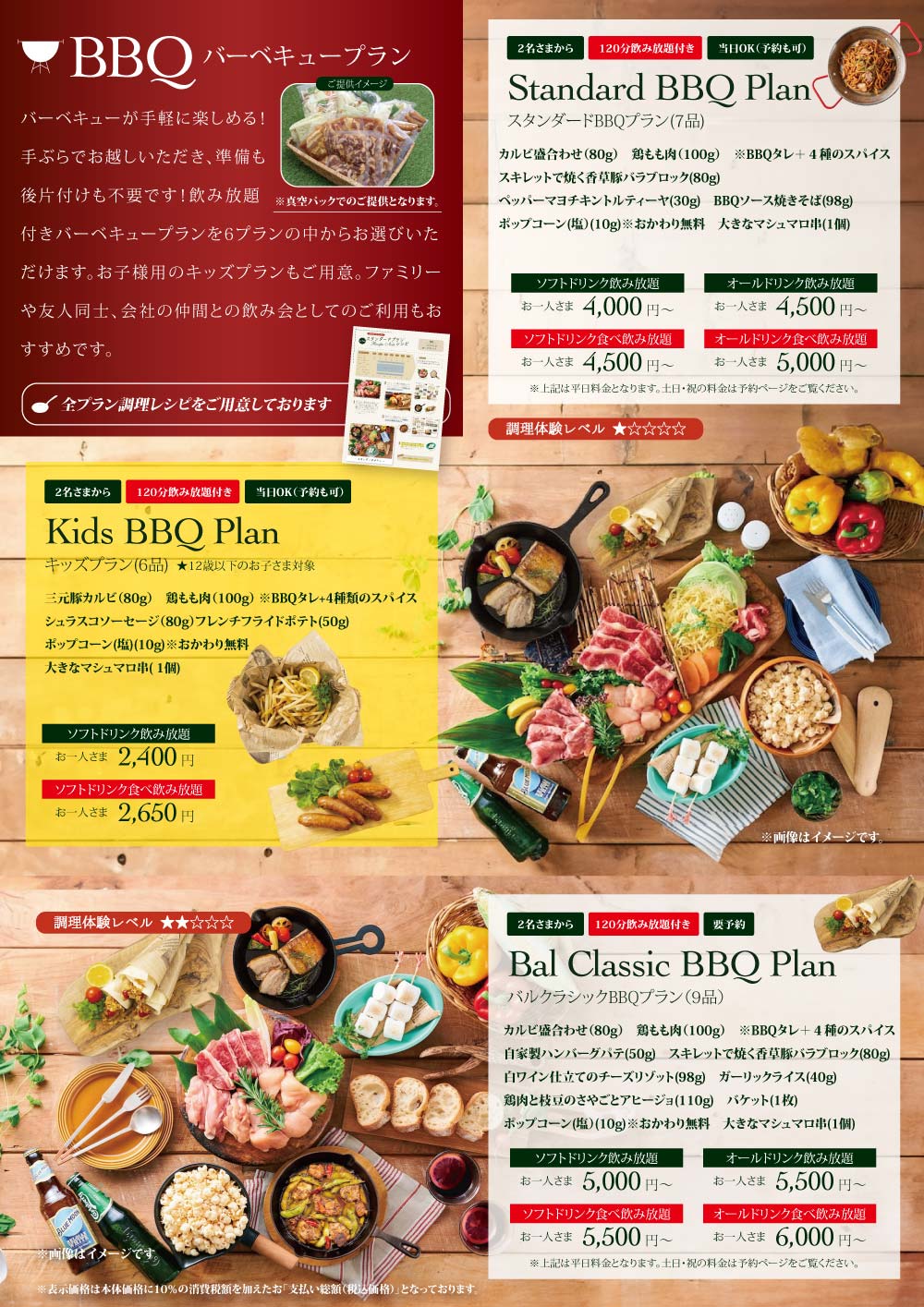 BBQプランメニュー画像1