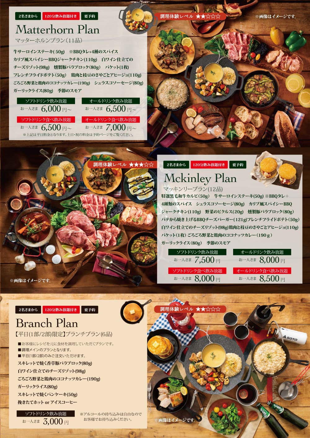 BBQプランメニュー画像1